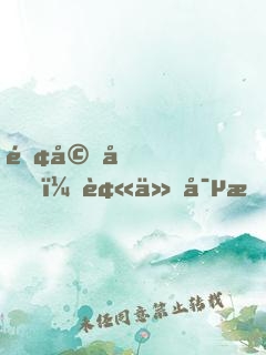 離婚后，被他寵成全球最甜小祖宗